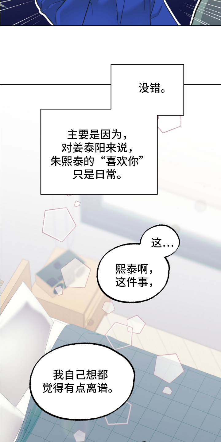 《姜泰阳的秘密》第13章坦白 第20页