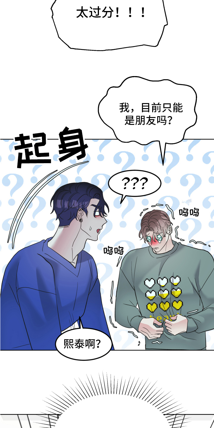 《姜泰阳的秘密》第13章坦白 第3页