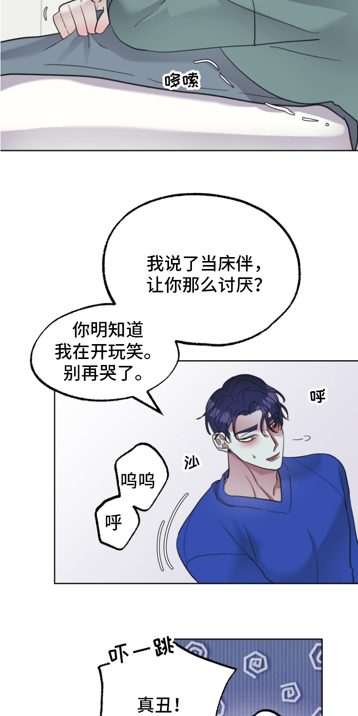 《姜泰阳的秘密》第13章坦白 第6页