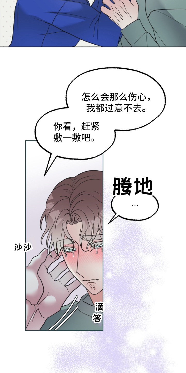 《姜泰阳的秘密》第13章坦白 第8页