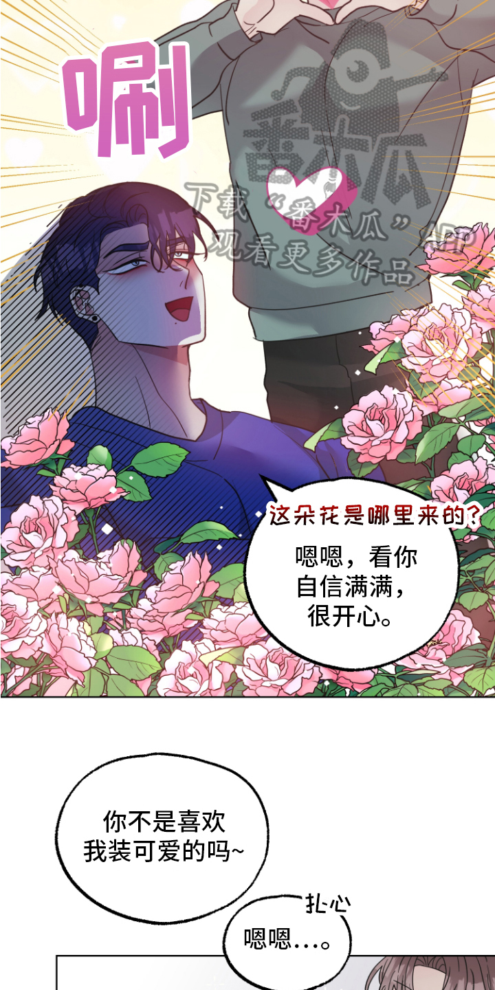 《姜泰阳的秘密》第14章接受 第12页