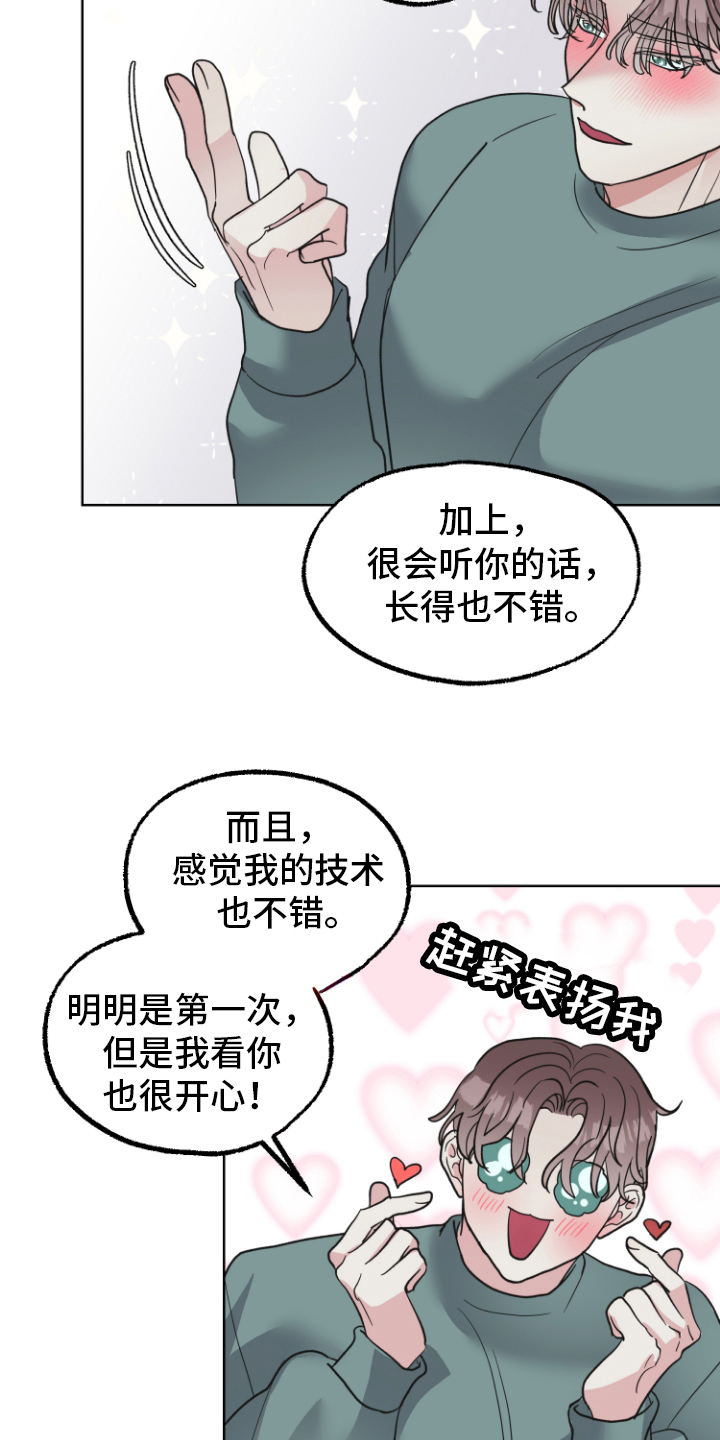 《姜泰阳的秘密》第14章接受 第13页