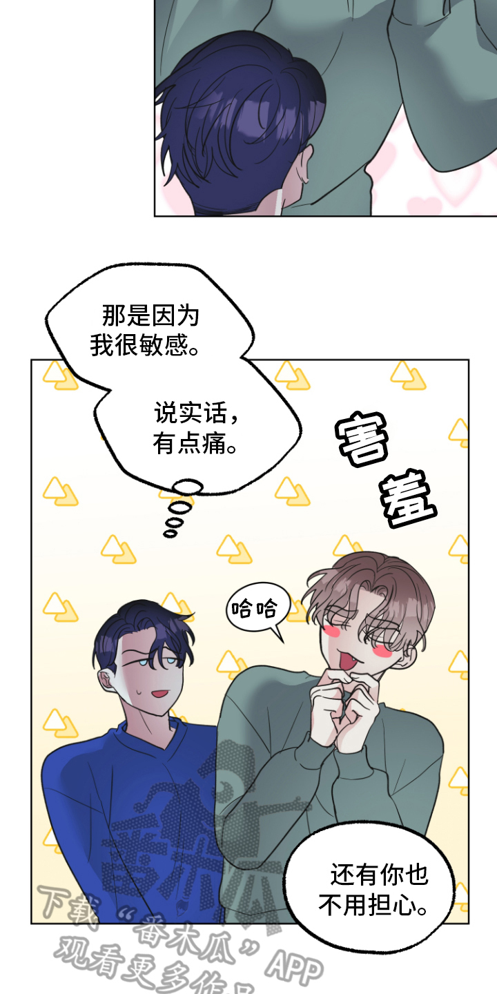 《姜泰阳的秘密》第14章接受 第14页