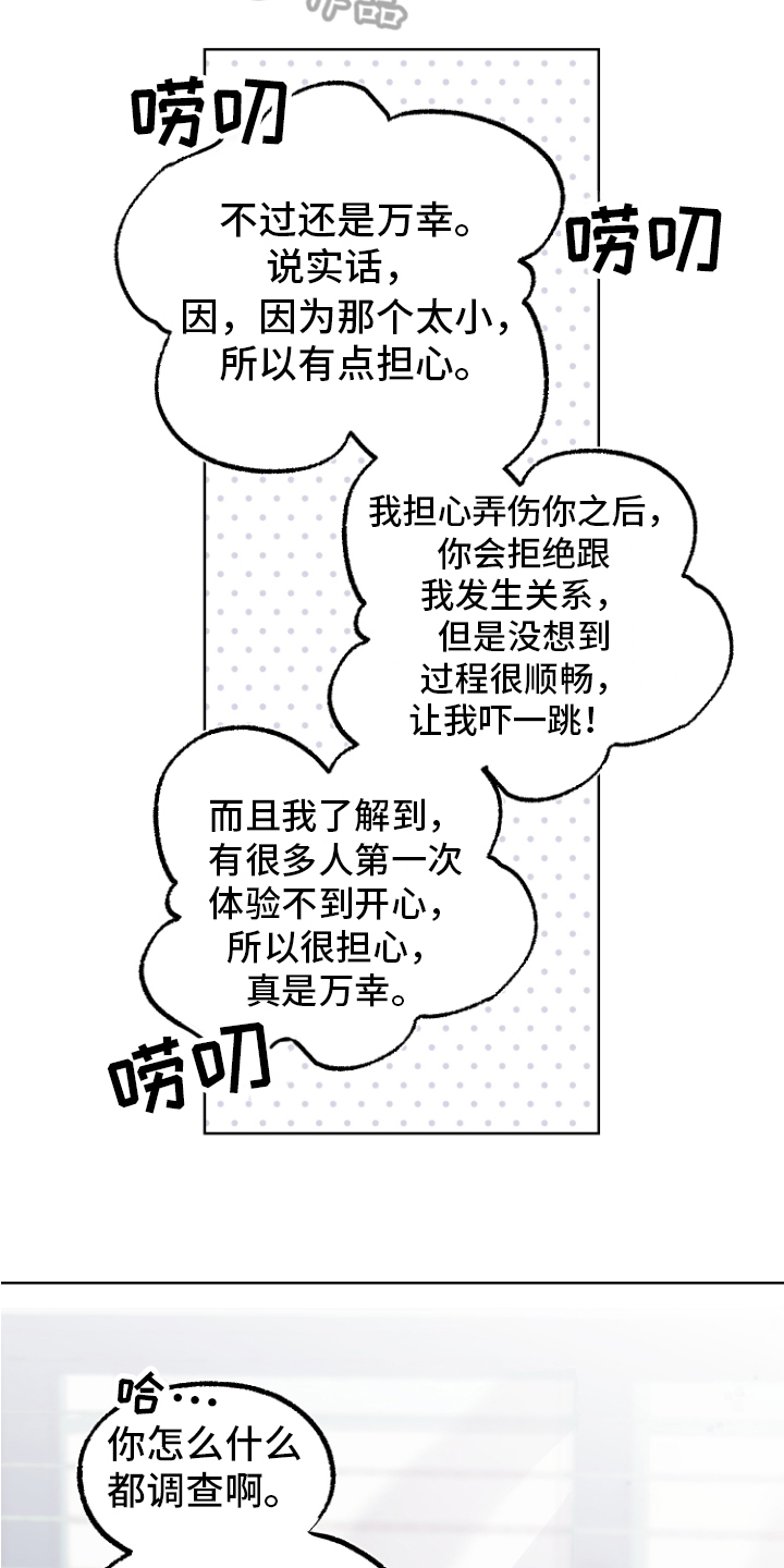 《姜泰阳的秘密》第14章接受 第15页