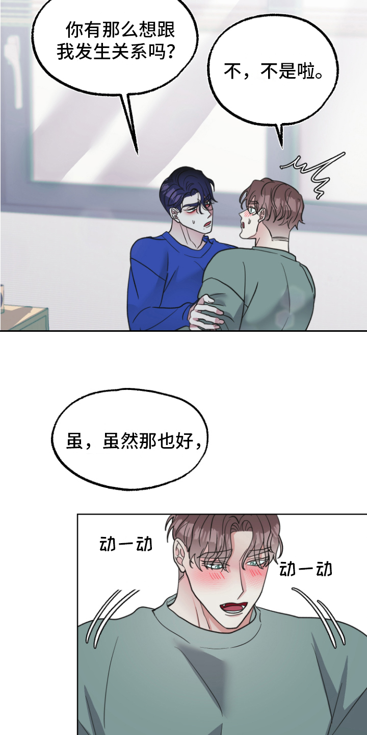 《姜泰阳的秘密》第14章接受 第16页