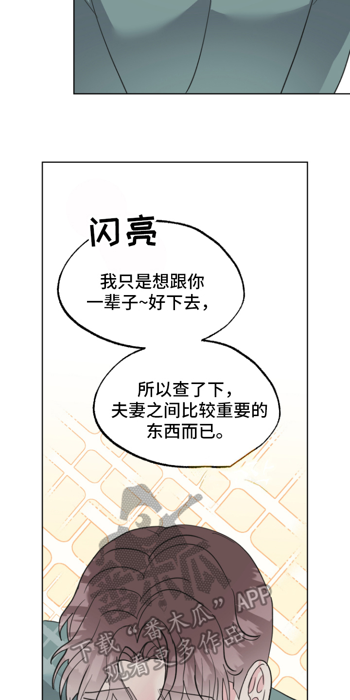 《姜泰阳的秘密》第14章接受 第17页