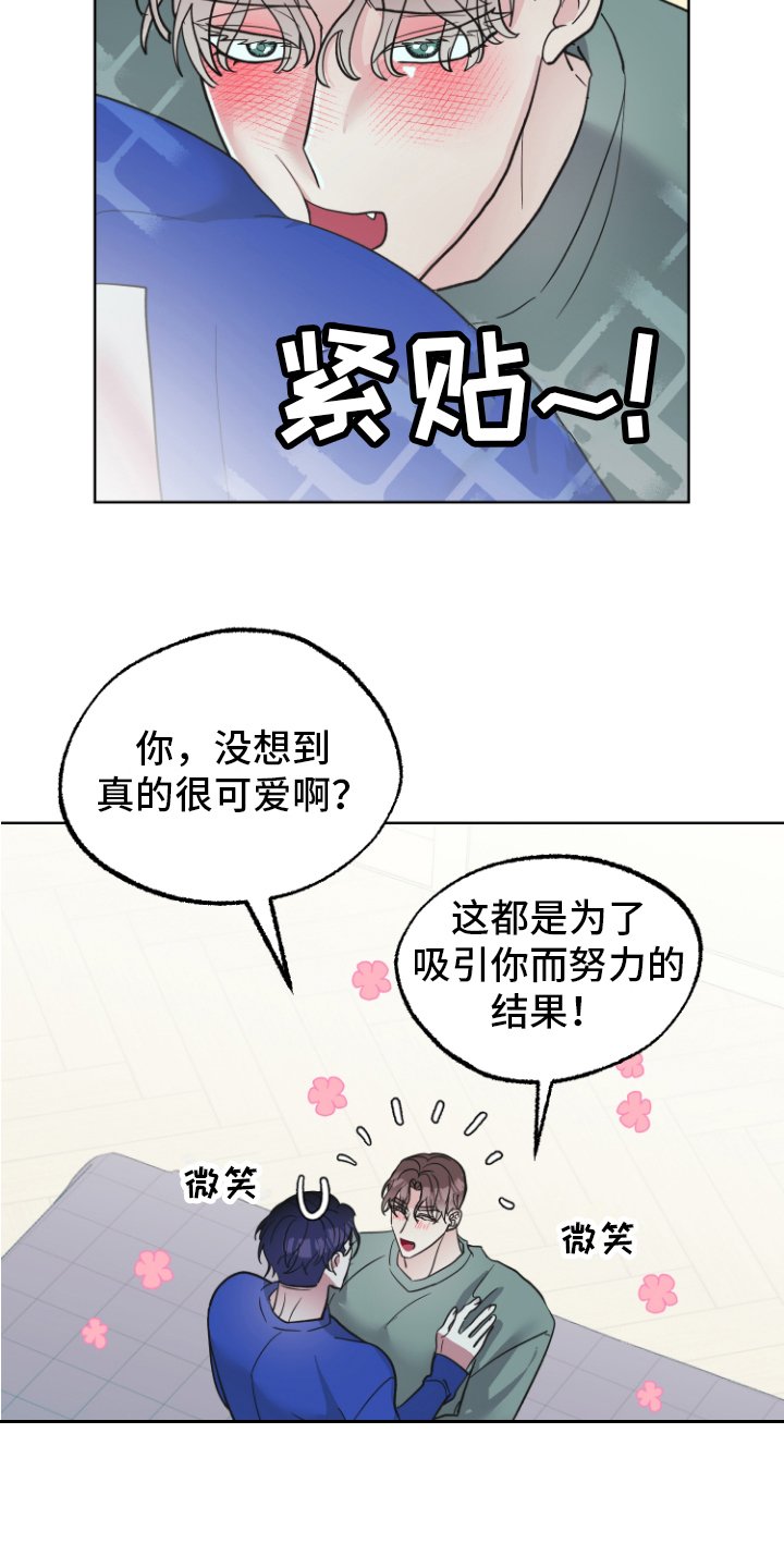 《姜泰阳的秘密》第14章接受 第18页