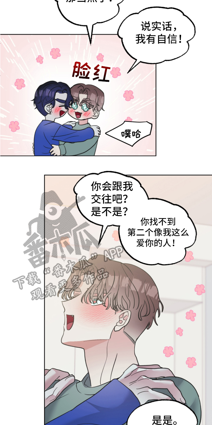《姜泰阳的秘密》第14章接受 第20页