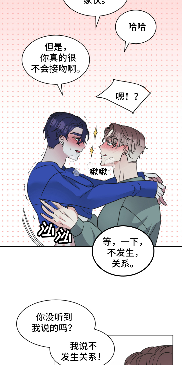《姜泰阳的秘密》第14章接受 第25页