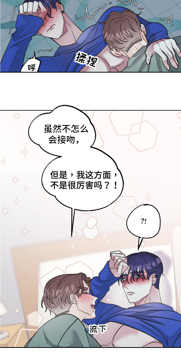 《姜泰阳的秘密》第14章接受 第29页