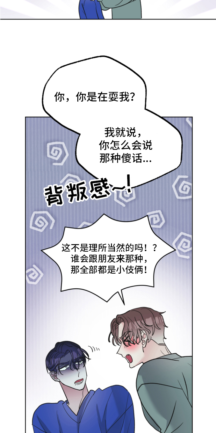 《姜泰阳的秘密》第14章接受 第6页