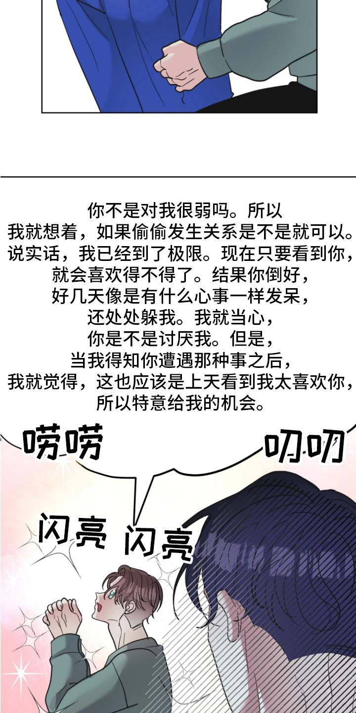 《姜泰阳的秘密》第14章接受 第7页