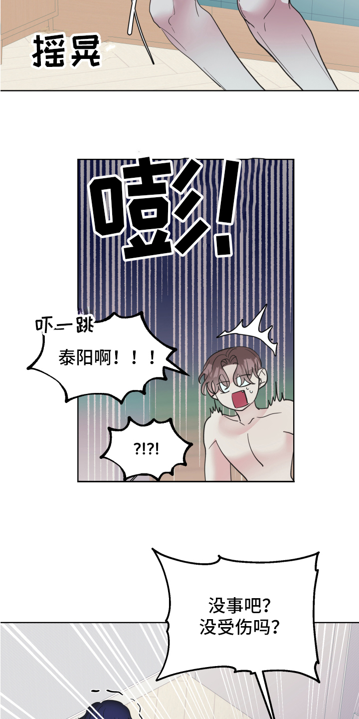 《姜泰阳的秘密》第11章装糊涂 第11页