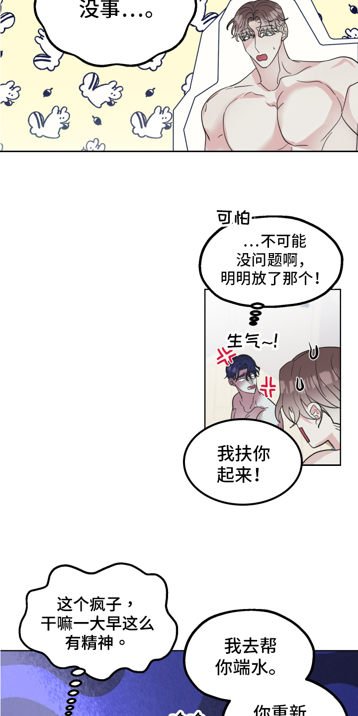 《姜泰阳的秘密》第11章装糊涂 第13页