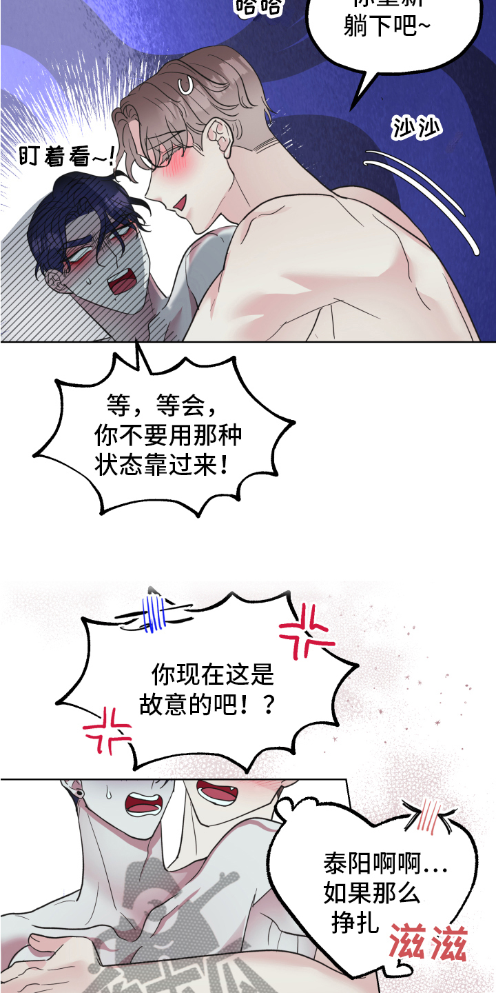 《姜泰阳的秘密》第11章装糊涂 第14页