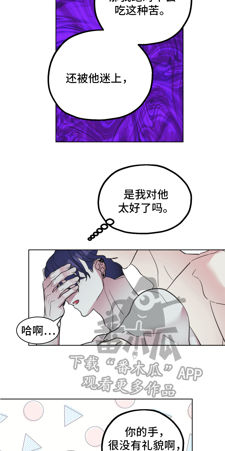 《姜泰阳的秘密》第11章装糊涂 第17页