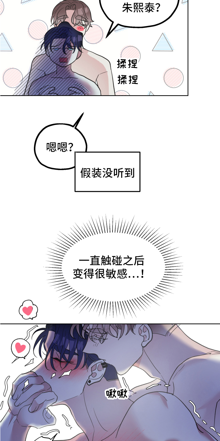 《姜泰阳的秘密》第11章装糊涂 第18页