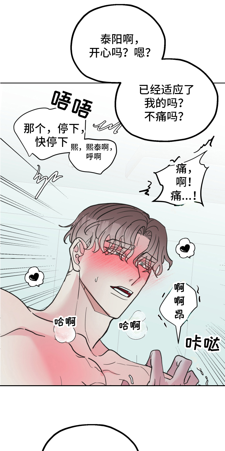 《姜泰阳的秘密》第11章装糊涂 第2页
