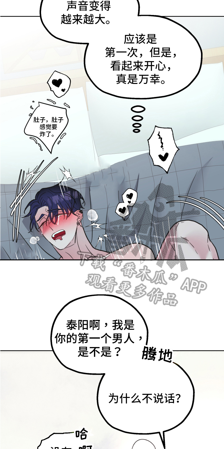 《姜泰阳的秘密》第11章装糊涂 第3页