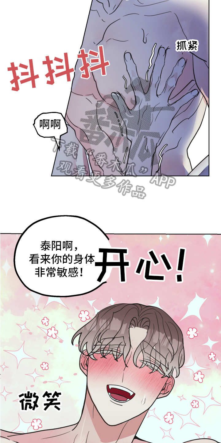 《姜泰阳的秘密》第11章装糊涂 第6页