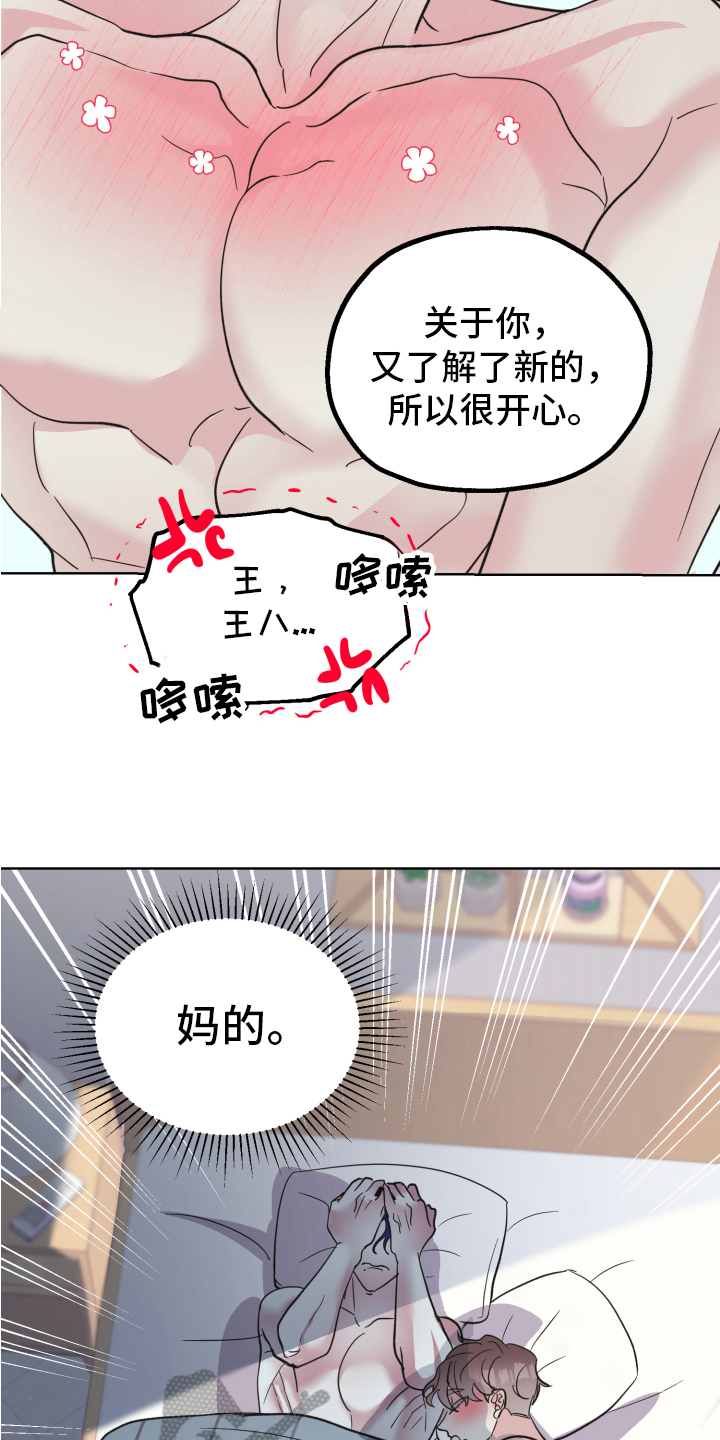 《姜泰阳的秘密》第11章装糊涂 第7页