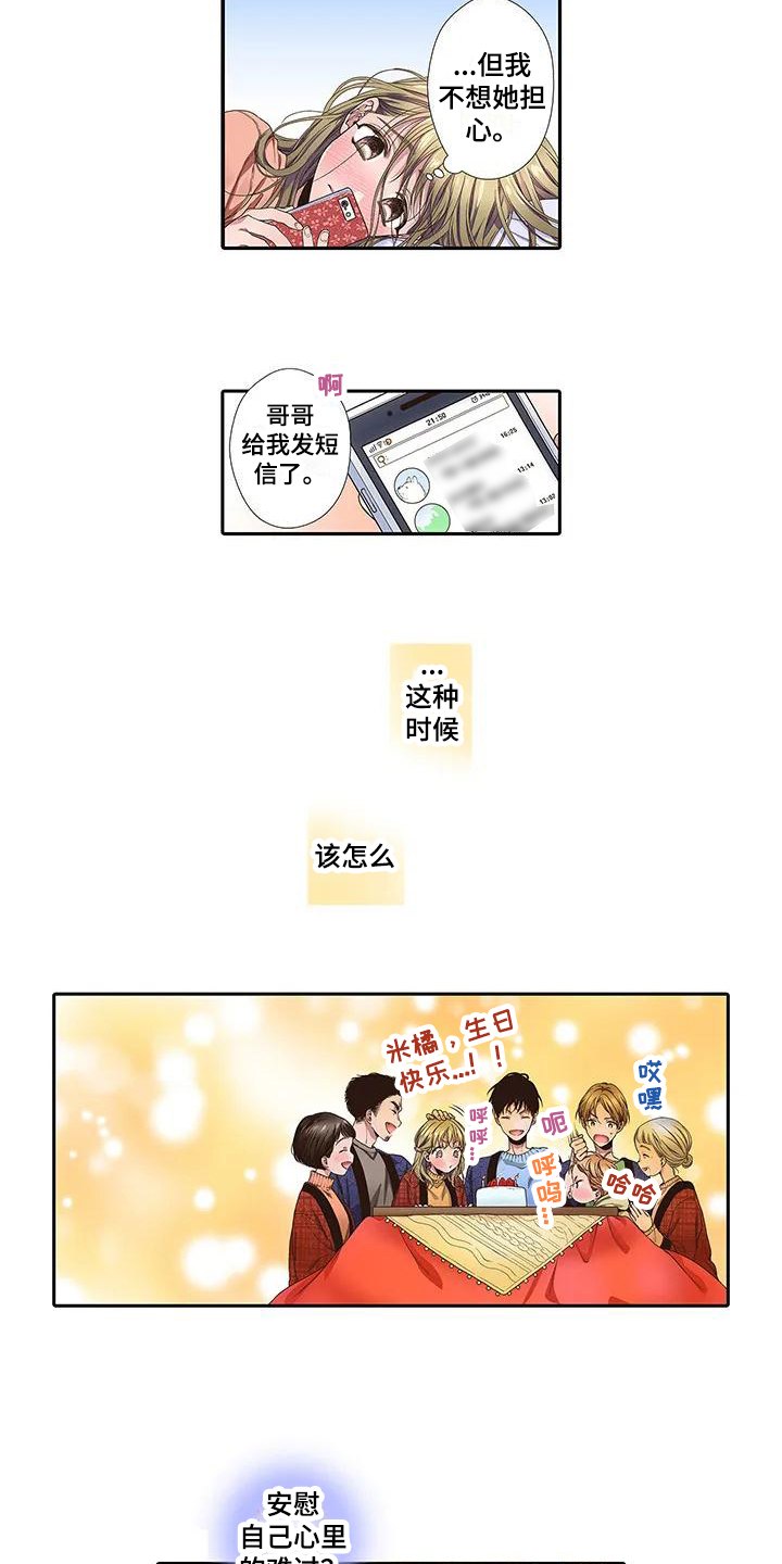 《驱灵之恋》第2章生日 第10页