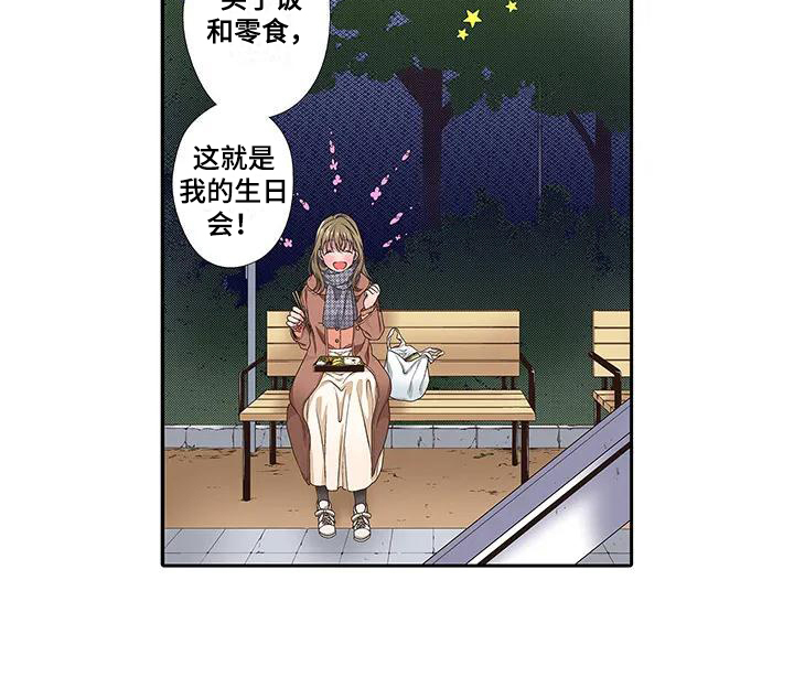 《驱灵之恋》第2章生日 第13页