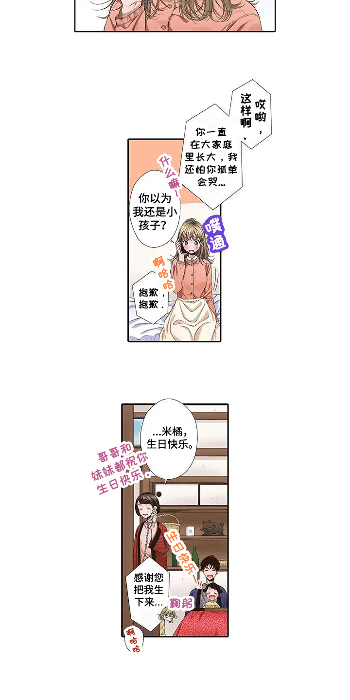 《驱灵之恋》第2章生日 第6页