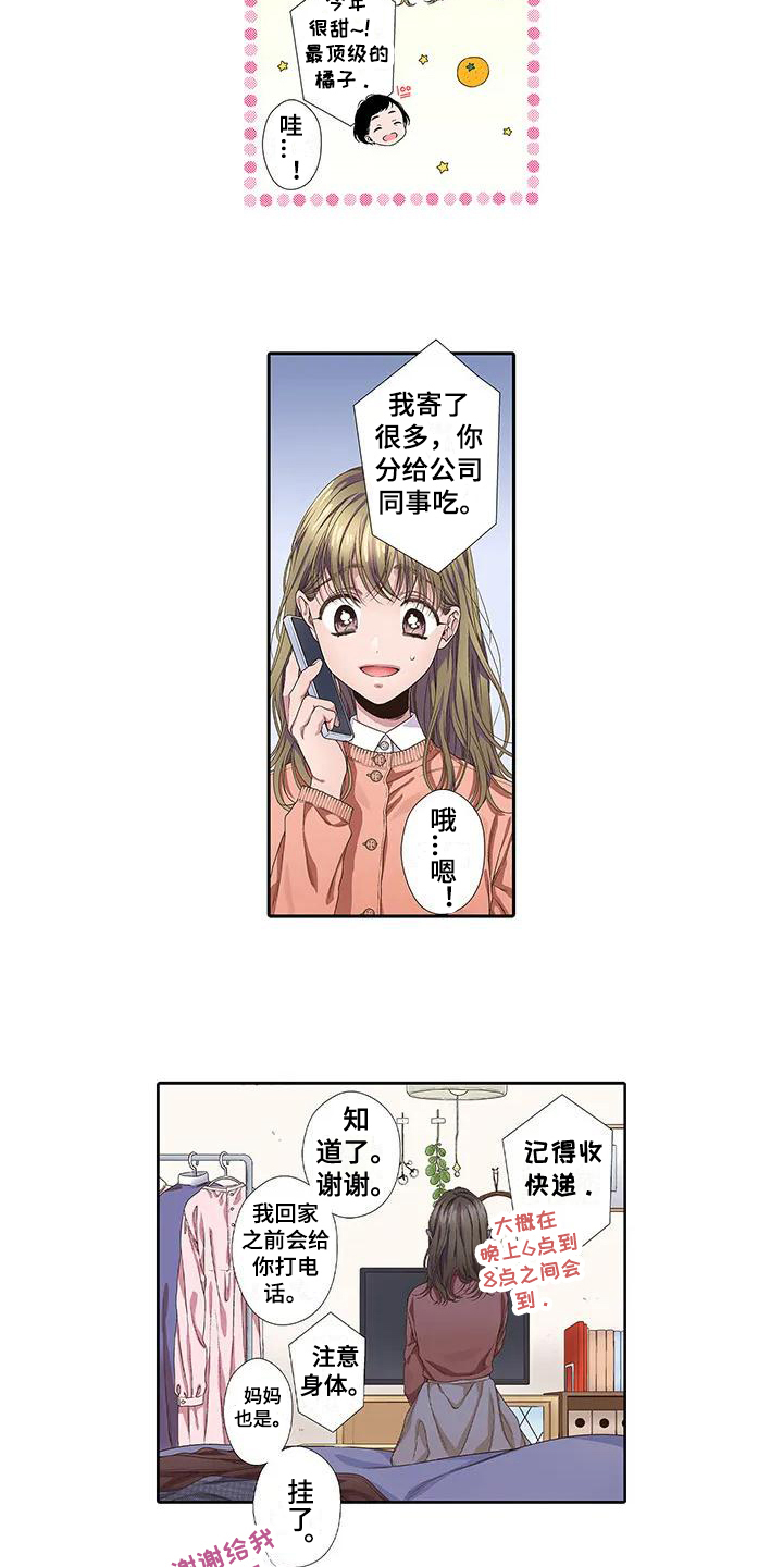 《驱灵之恋》第2章生日 第8页
