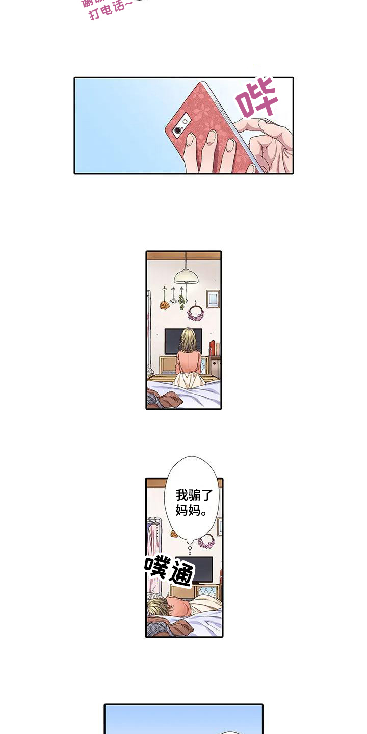 《驱灵之恋》第2章生日 第9页