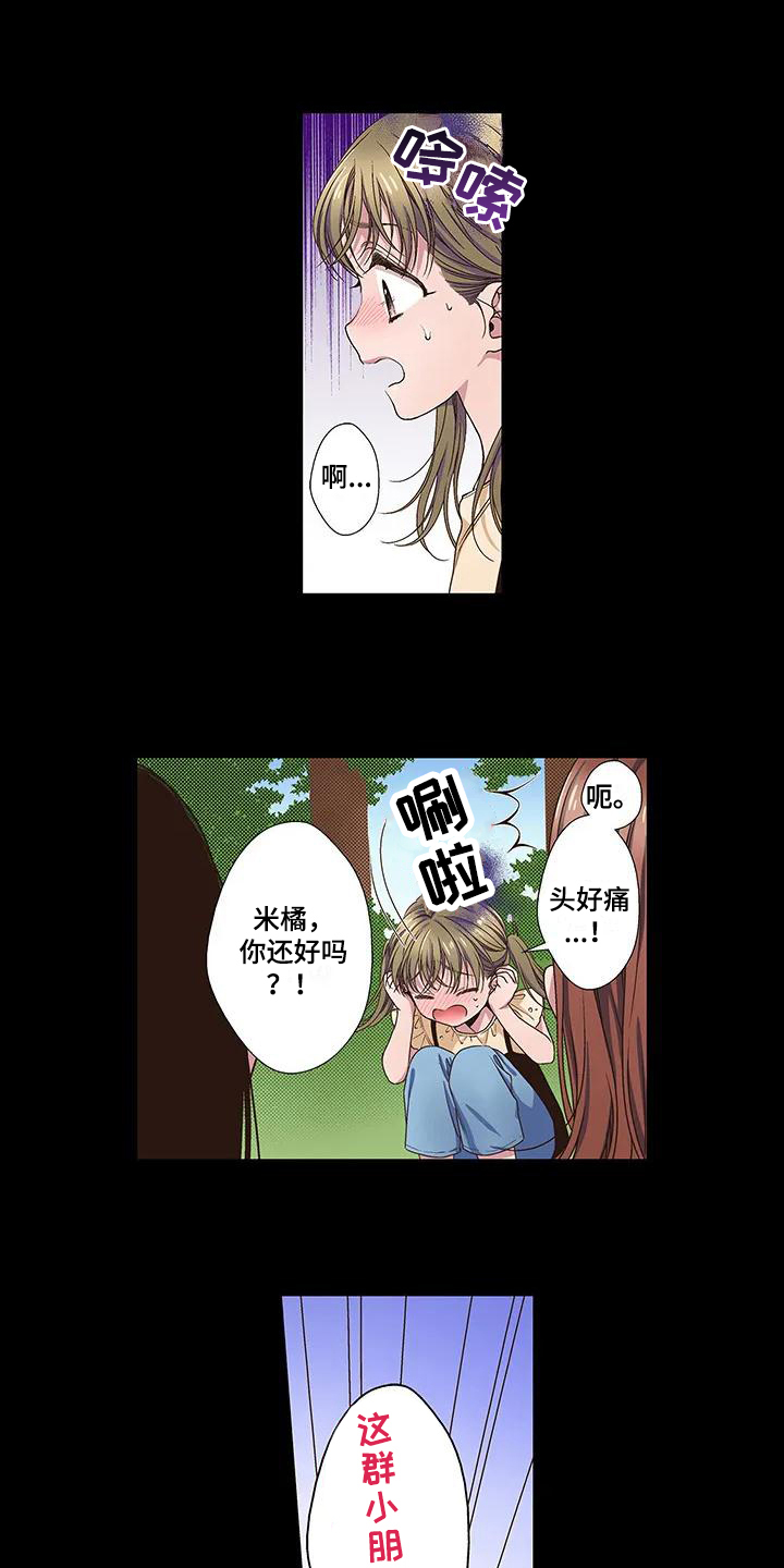 《驱灵之恋》第1章特别 第10页