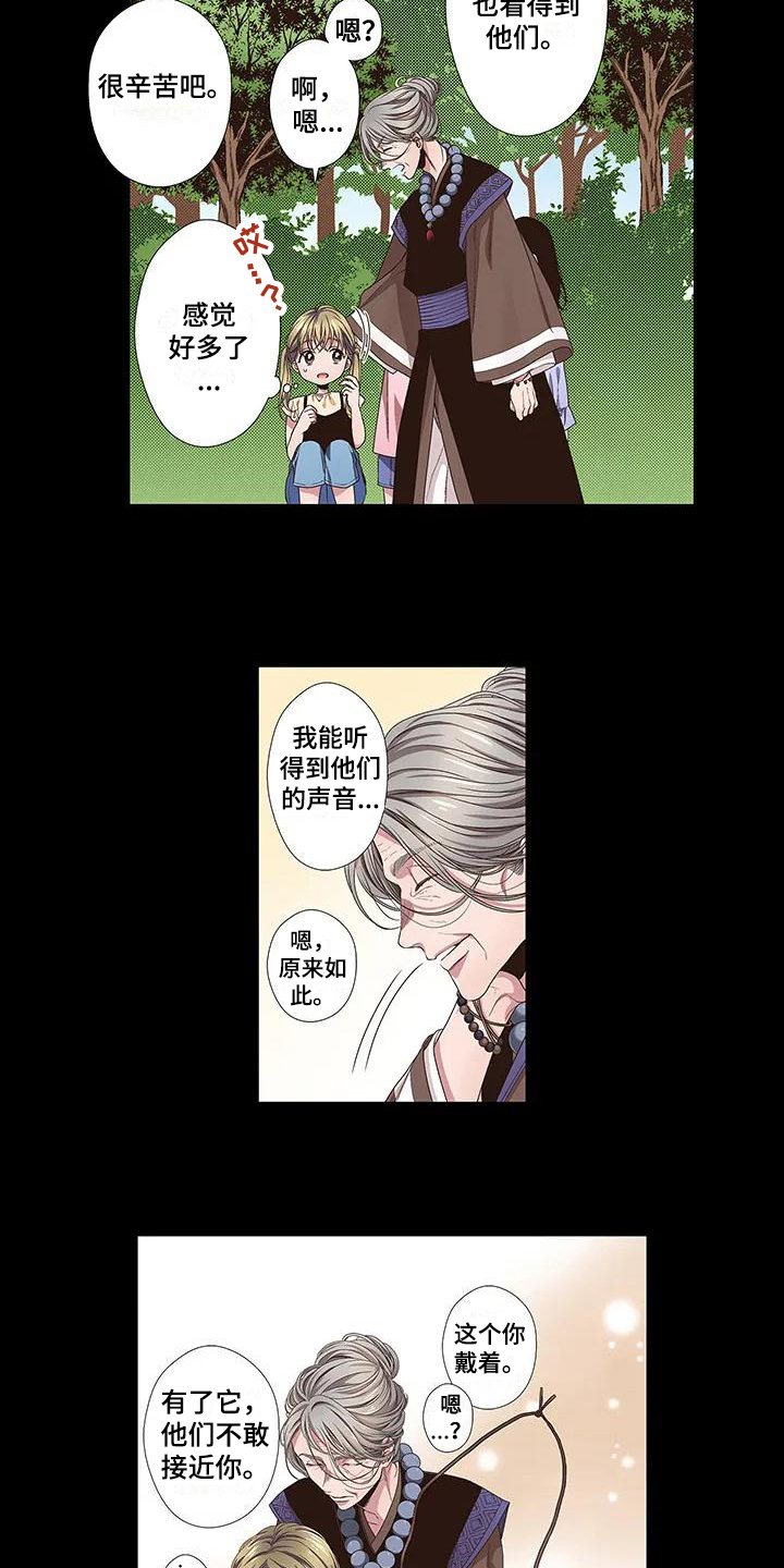 《驱灵之恋》第1章特别 第13页