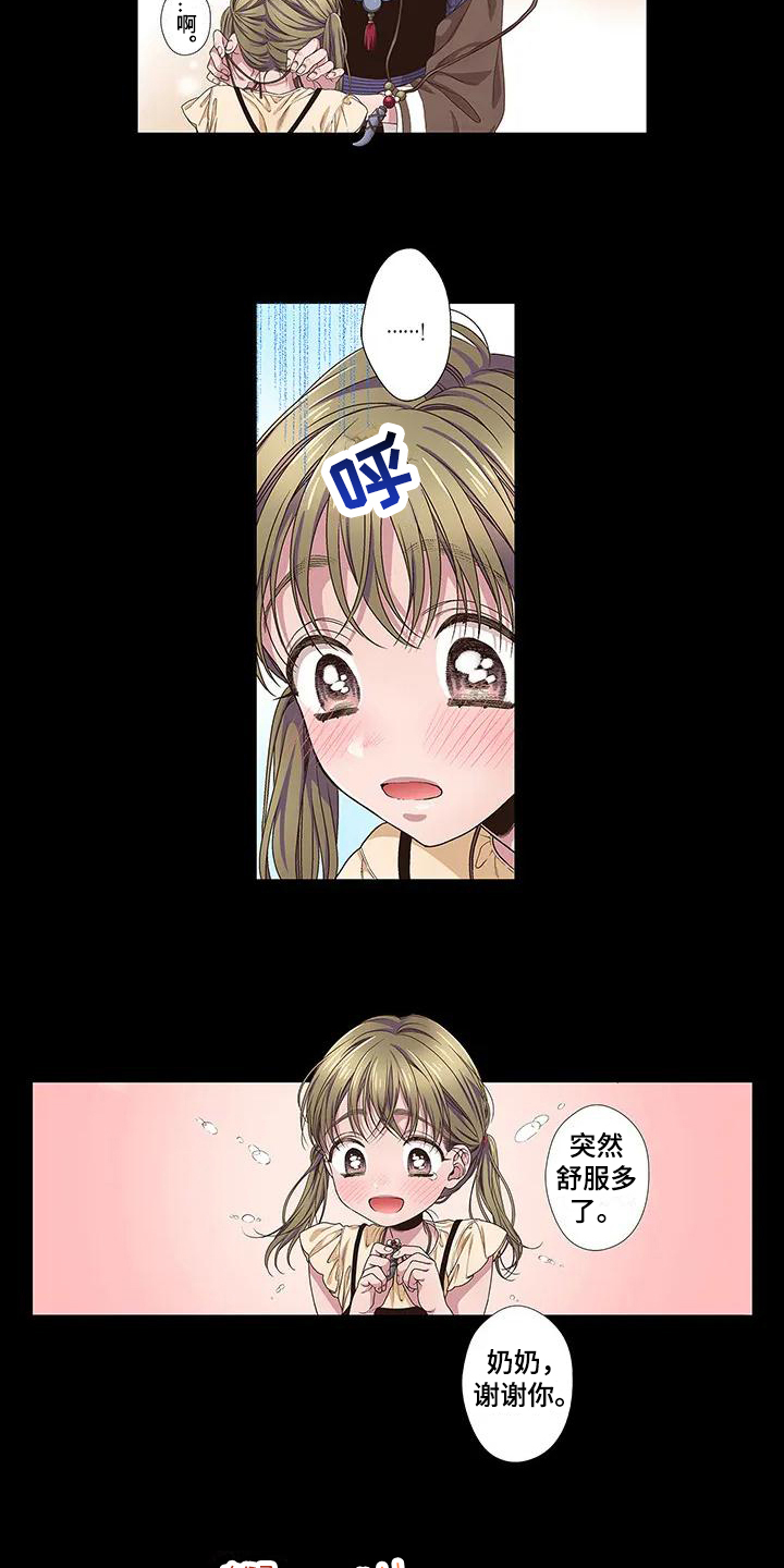 《驱灵之恋》第1章特别 第14页