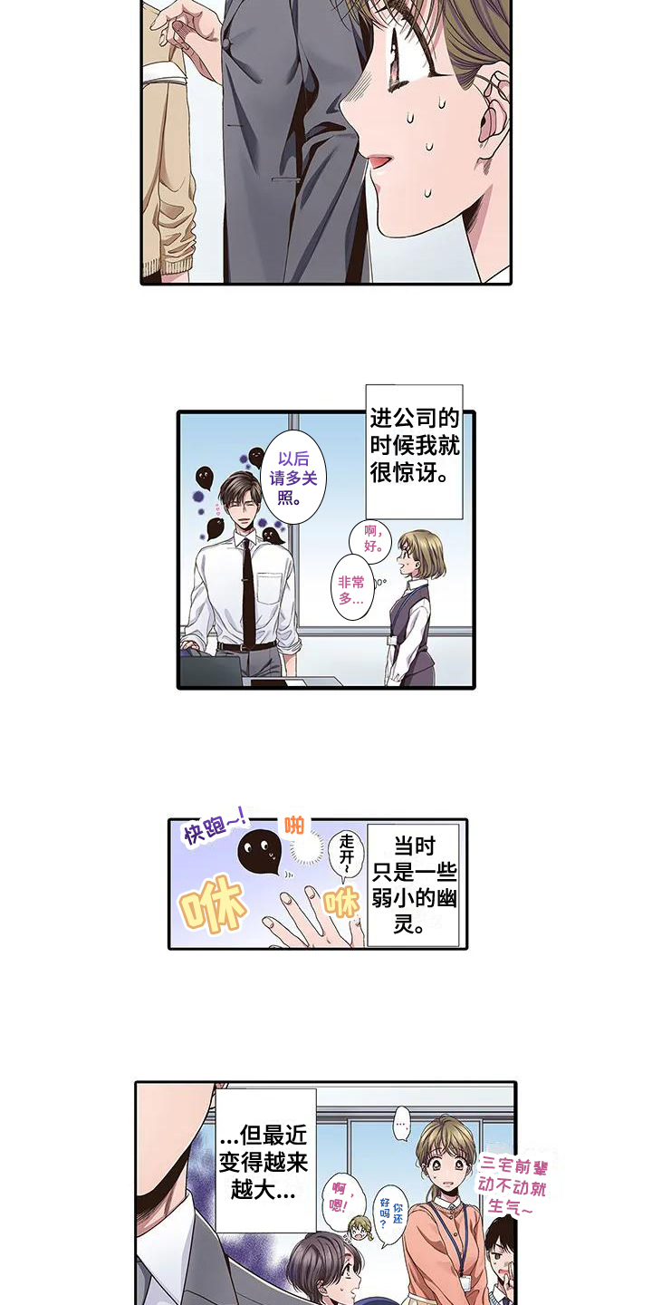 《驱灵之恋》第1章特别 第7页