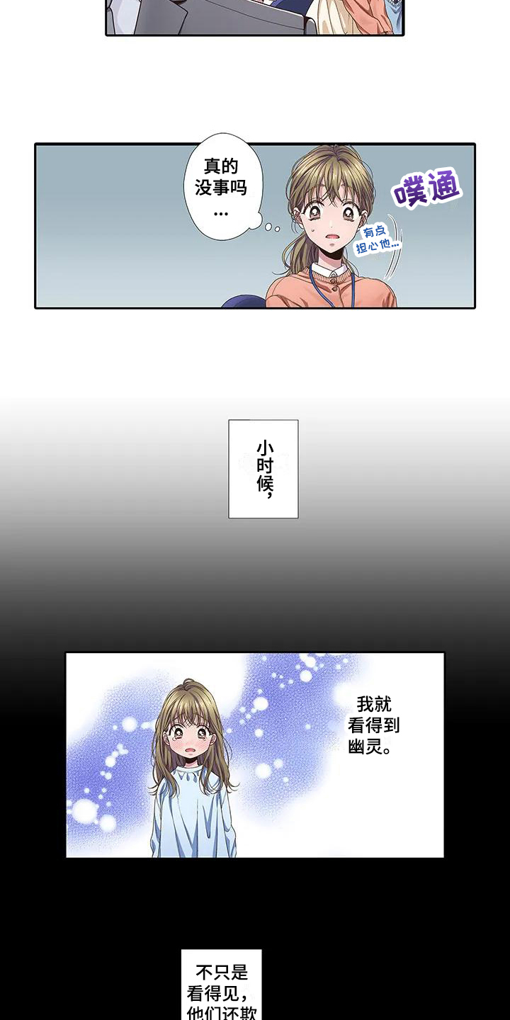 《驱灵之恋》第1章特别 第8页