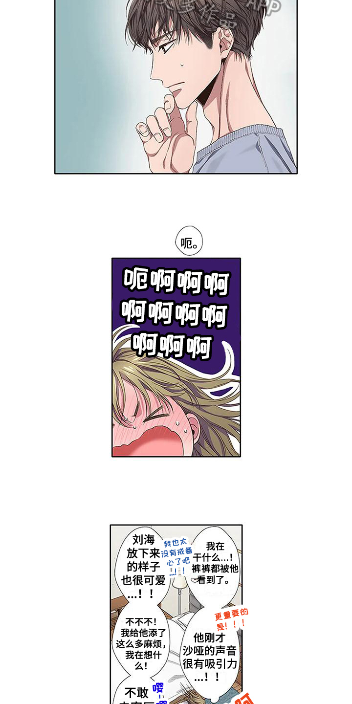 《驱灵之恋》第5章温暖 第10页