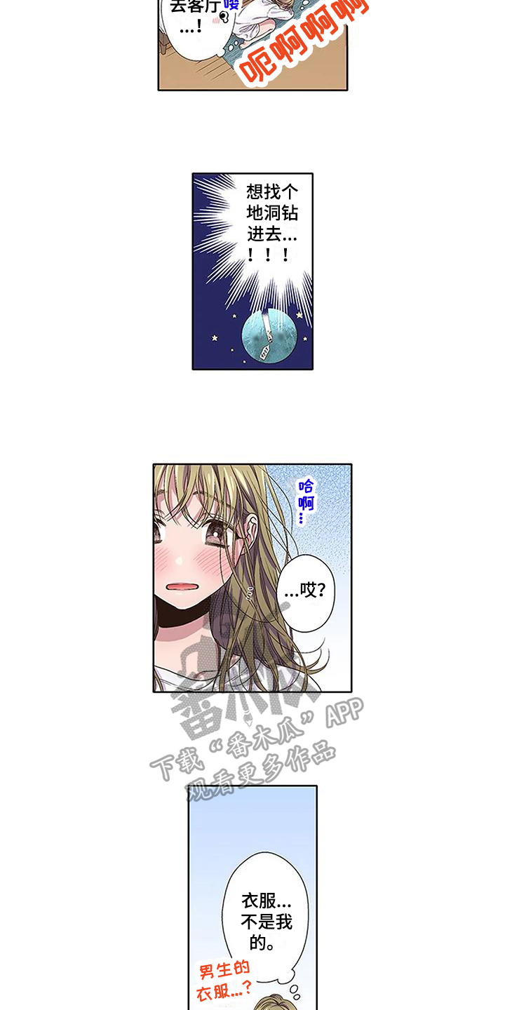 《驱灵之恋》第5章温暖 第11页