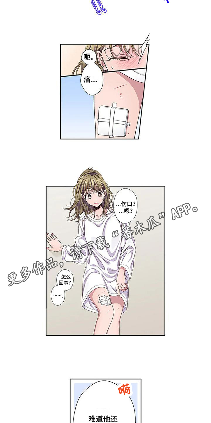 《驱灵之恋》第5章温暖 第13页