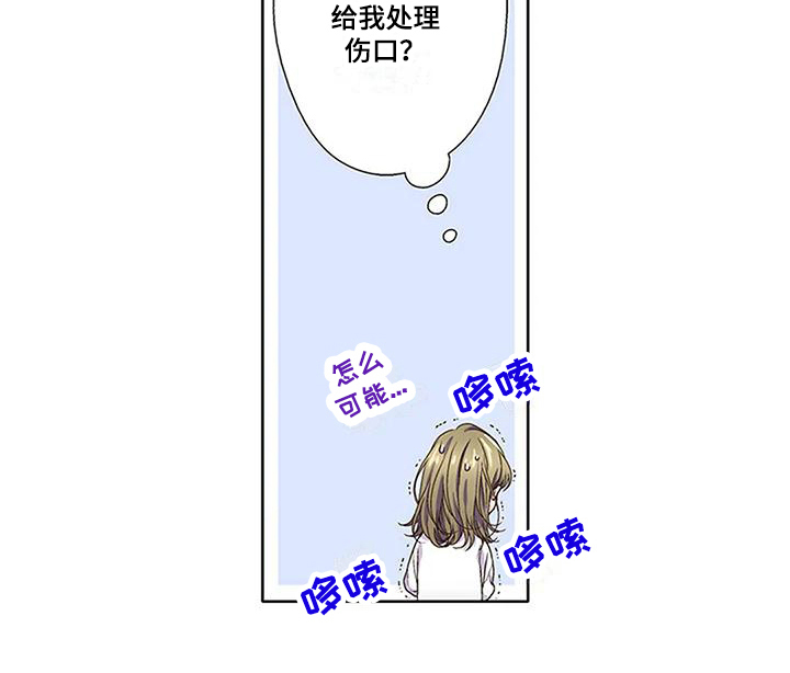 《驱灵之恋》第5章温暖 第14页