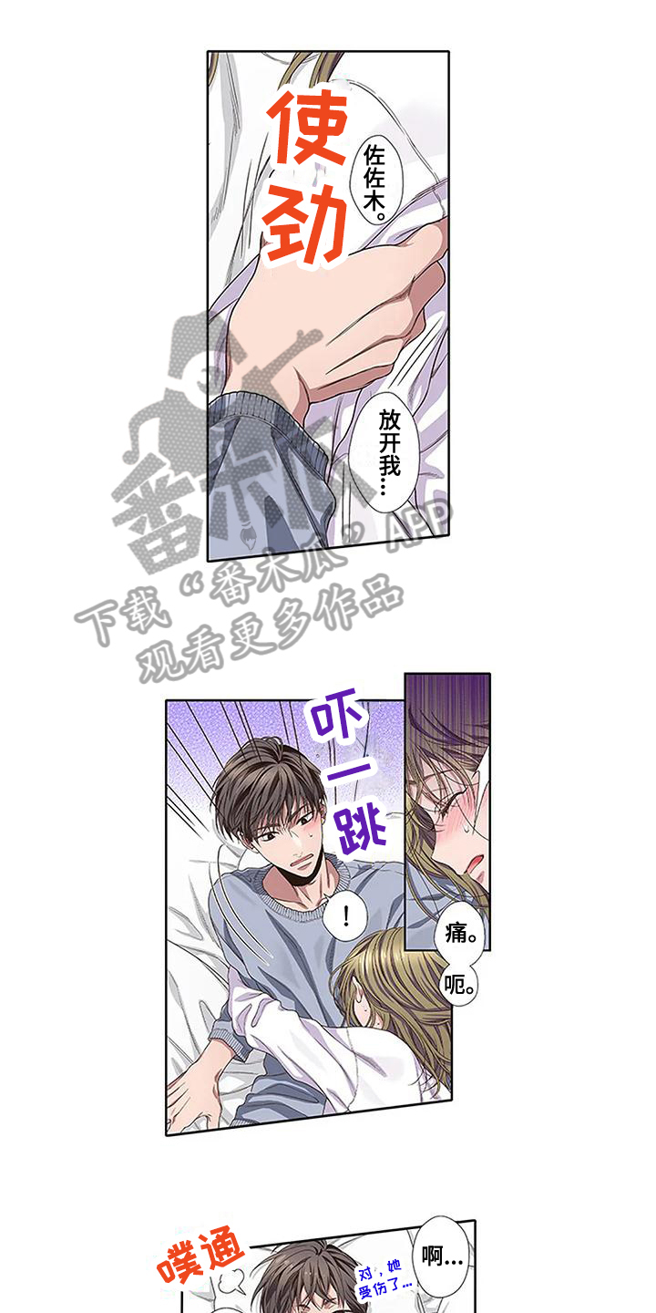《驱灵之恋》第5章温暖 第1页