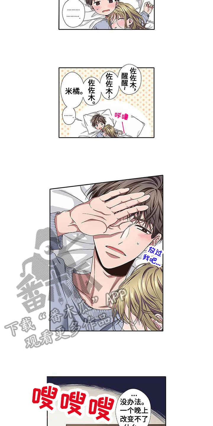 《驱灵之恋》第5章温暖 第2页