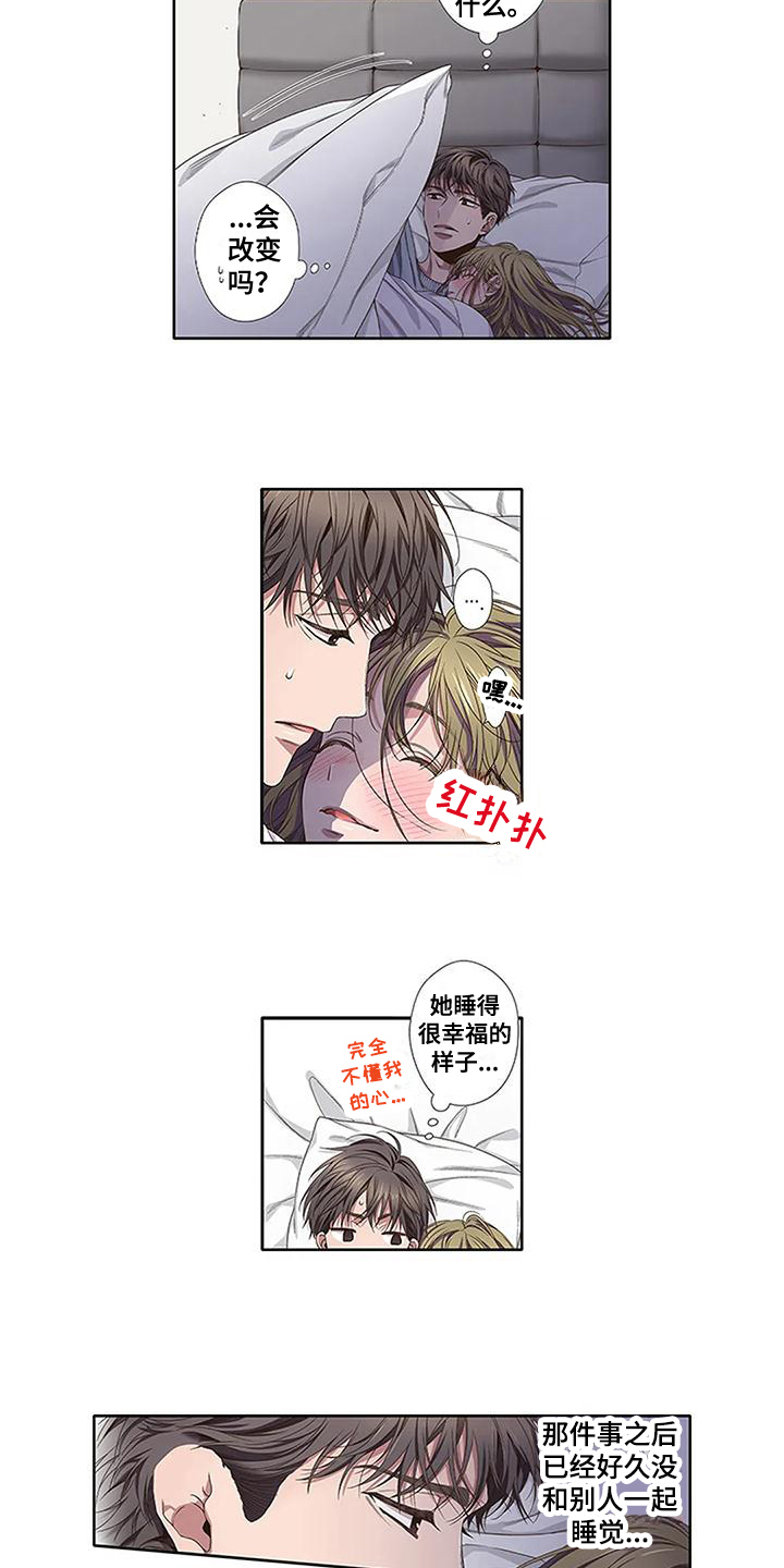 《驱灵之恋》第5章温暖 第3页