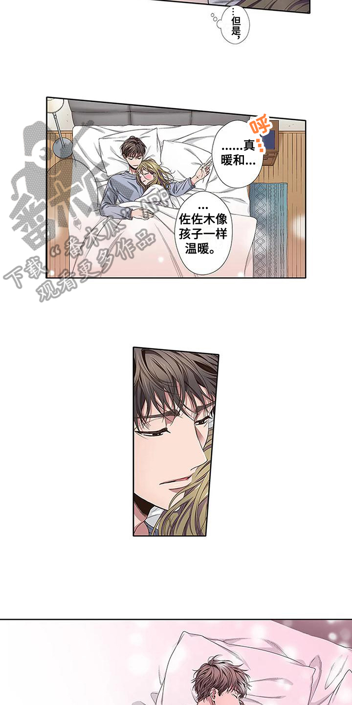《驱灵之恋》第5章温暖 第4页