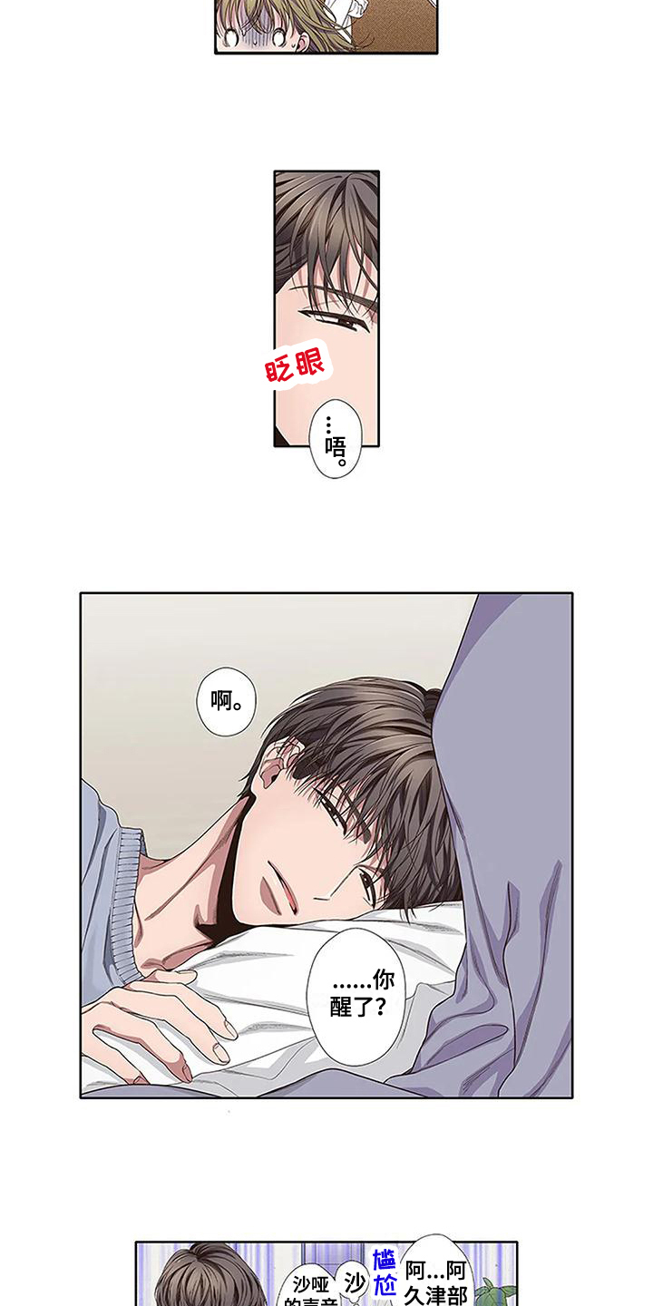《驱灵之恋》第5章温暖 第6页