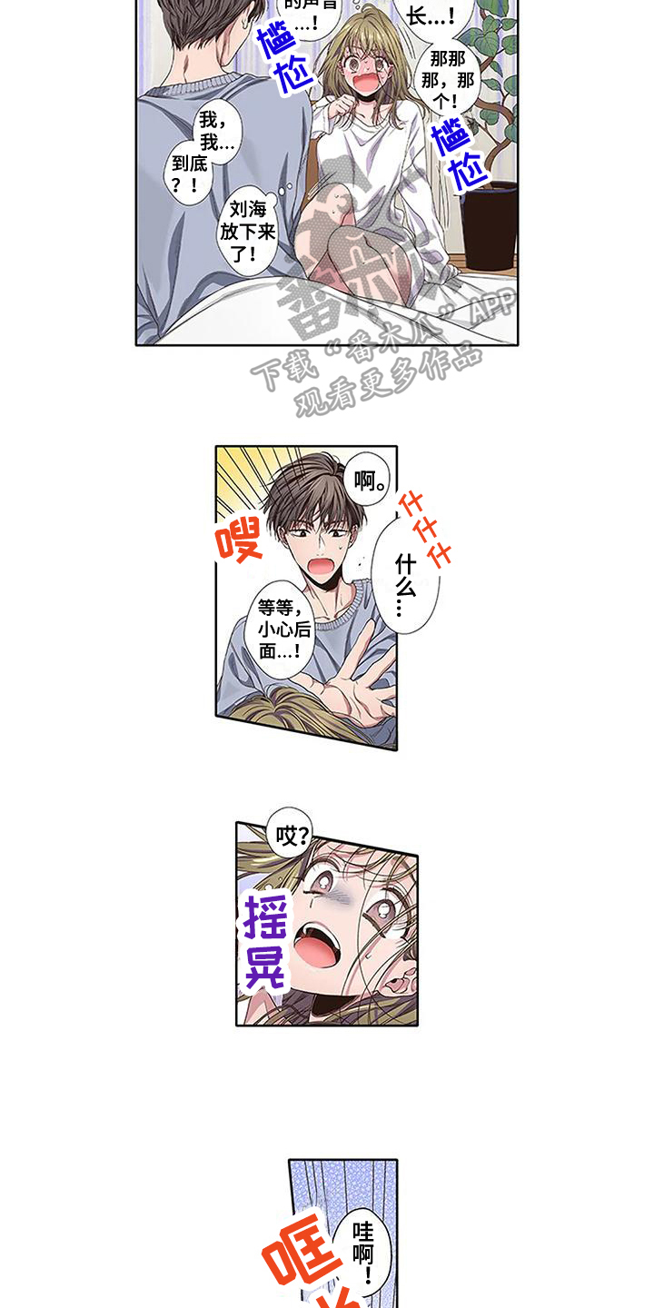 《驱灵之恋》第5章温暖 第7页