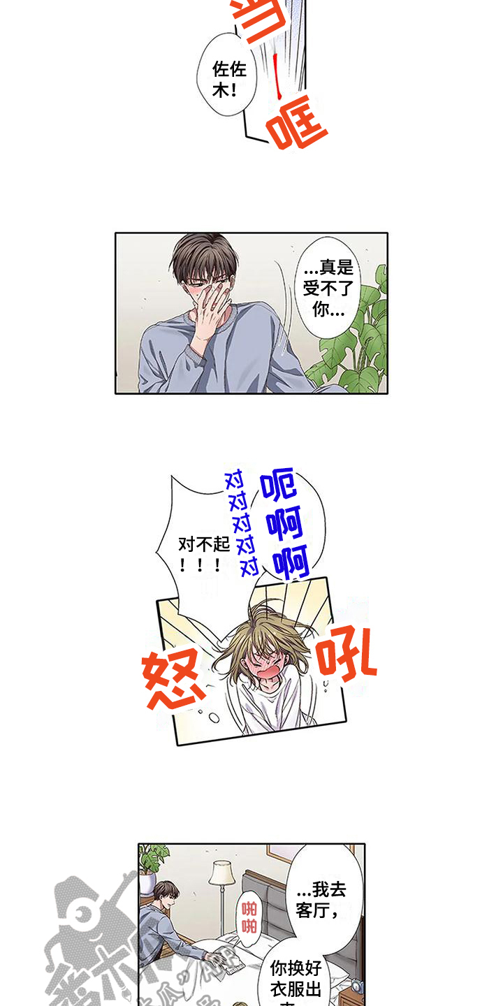 《驱灵之恋》第5章温暖 第8页