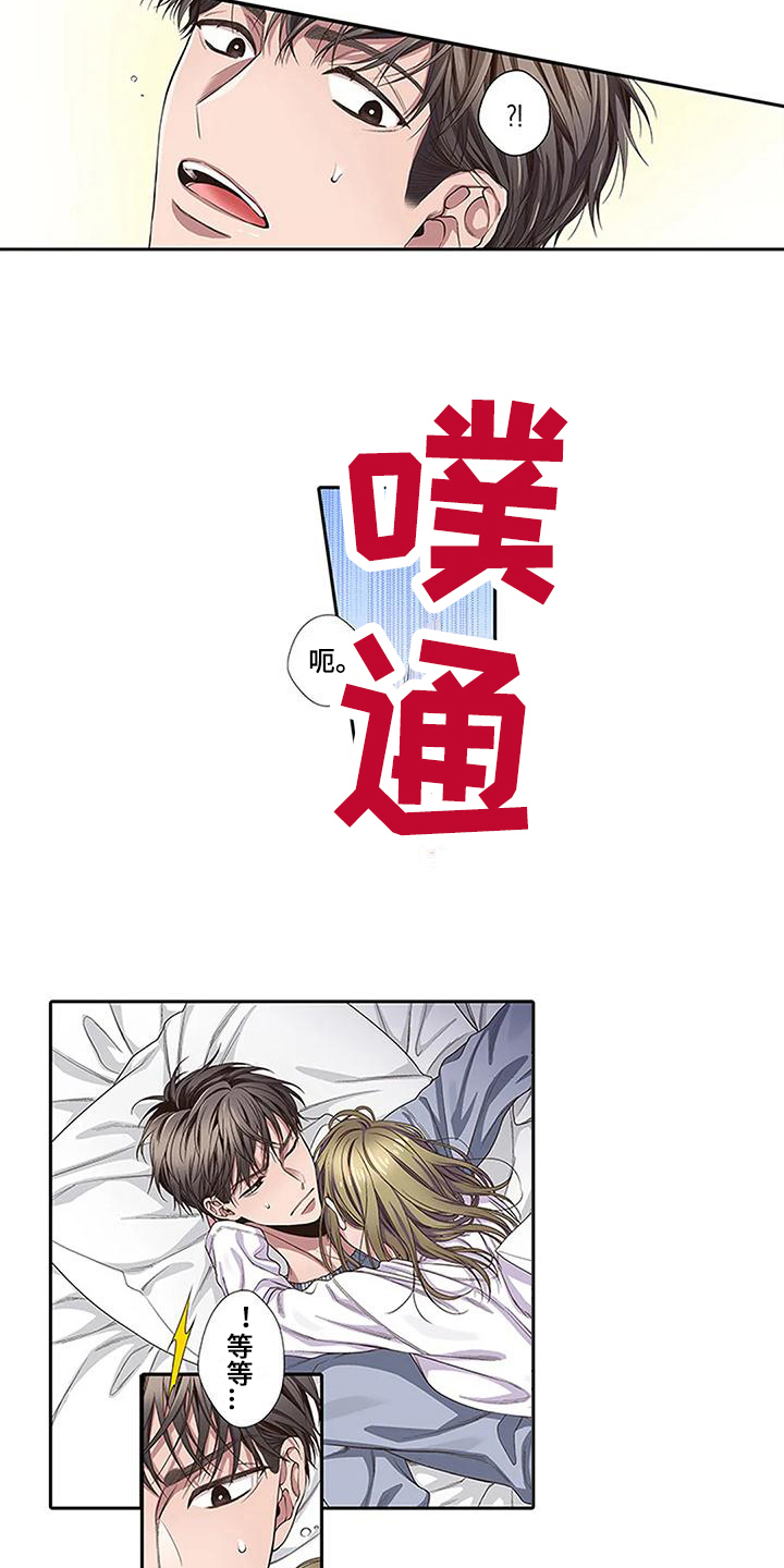 《驱灵之恋》第4章治疗 第11页