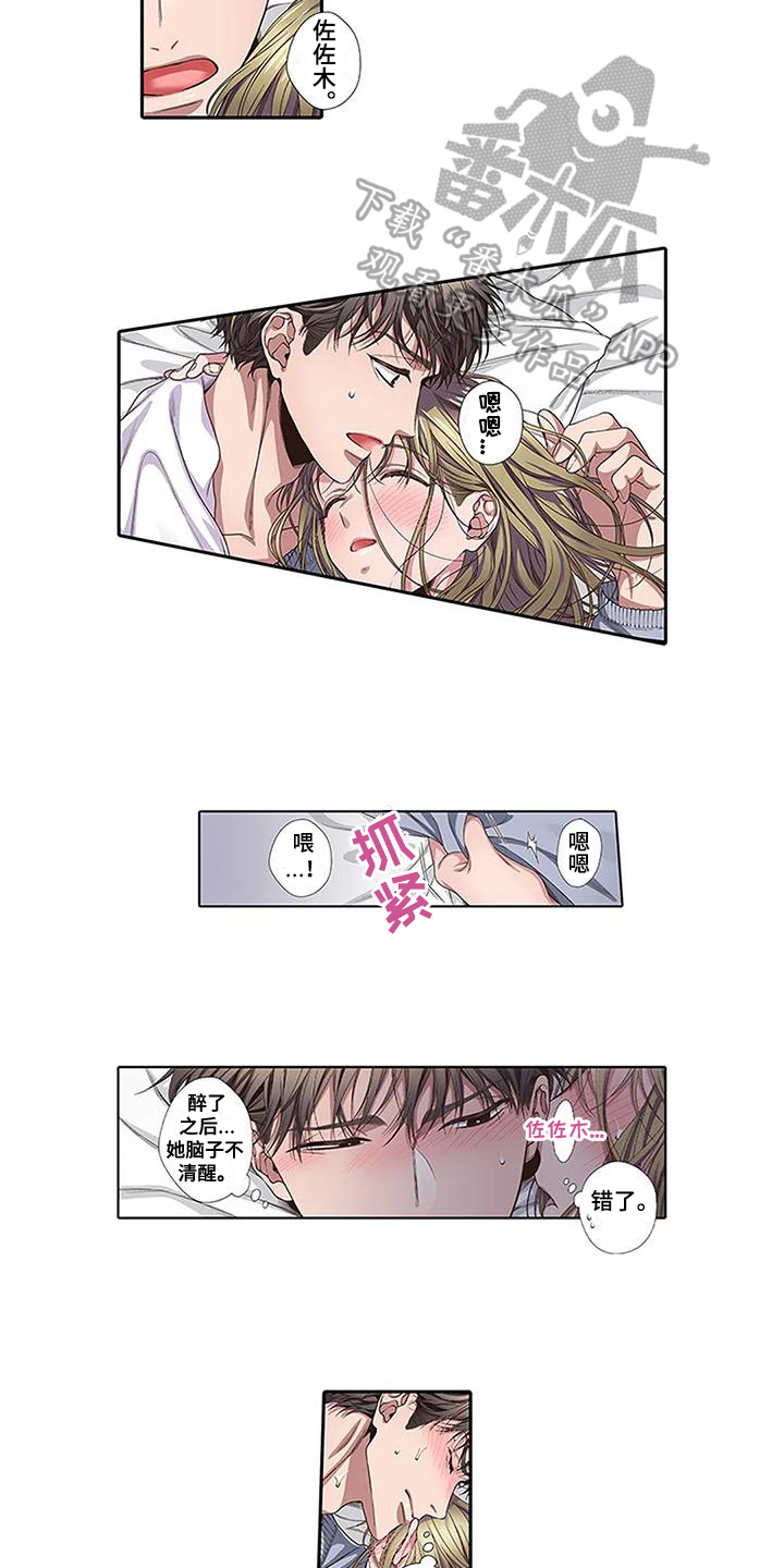 《驱灵之恋》第4章治疗 第12页