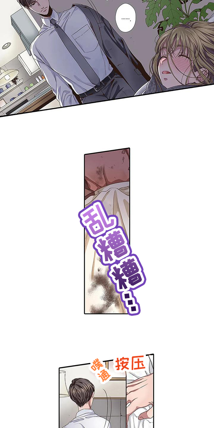 《驱灵之恋》第4章治疗 第3页