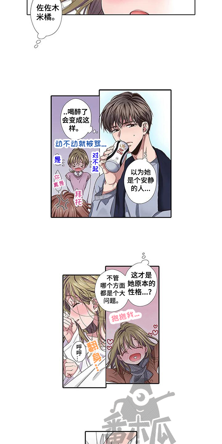 《驱灵之恋》第4章治疗 第8页